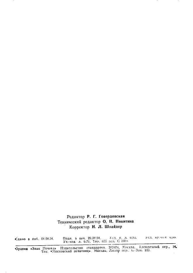 Страница 15 ГОСТ Р 50691-94