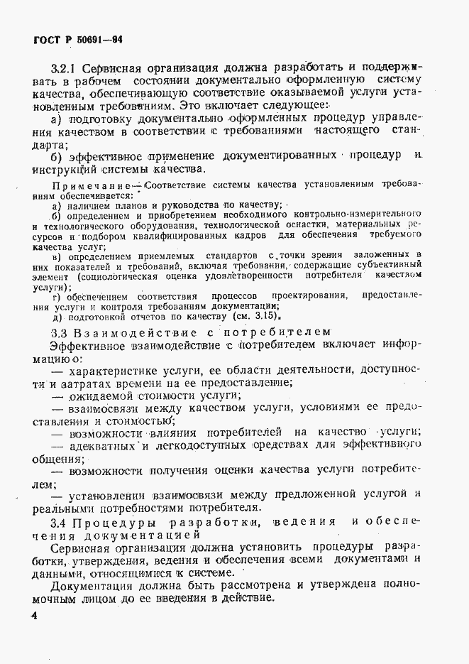 Страница 7 ГОСТ Р 50691-94