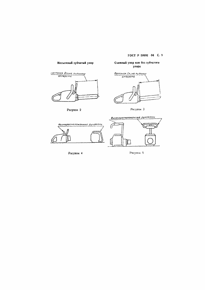 Страница 10 ГОСТ Р 50692-94