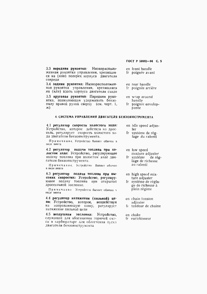 Страница 6 ГОСТ Р 50692-94