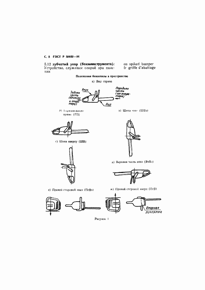 Страница 9 ГОСТ Р 50692-94