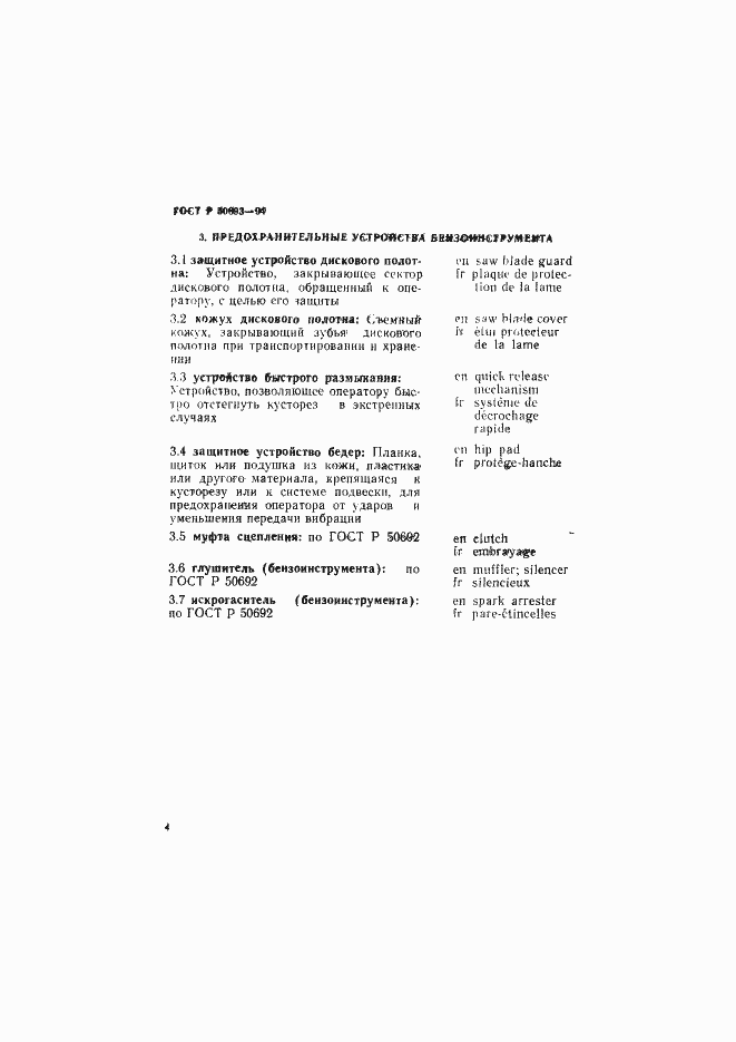 Страница 5 ГОСТ Р 50693-94