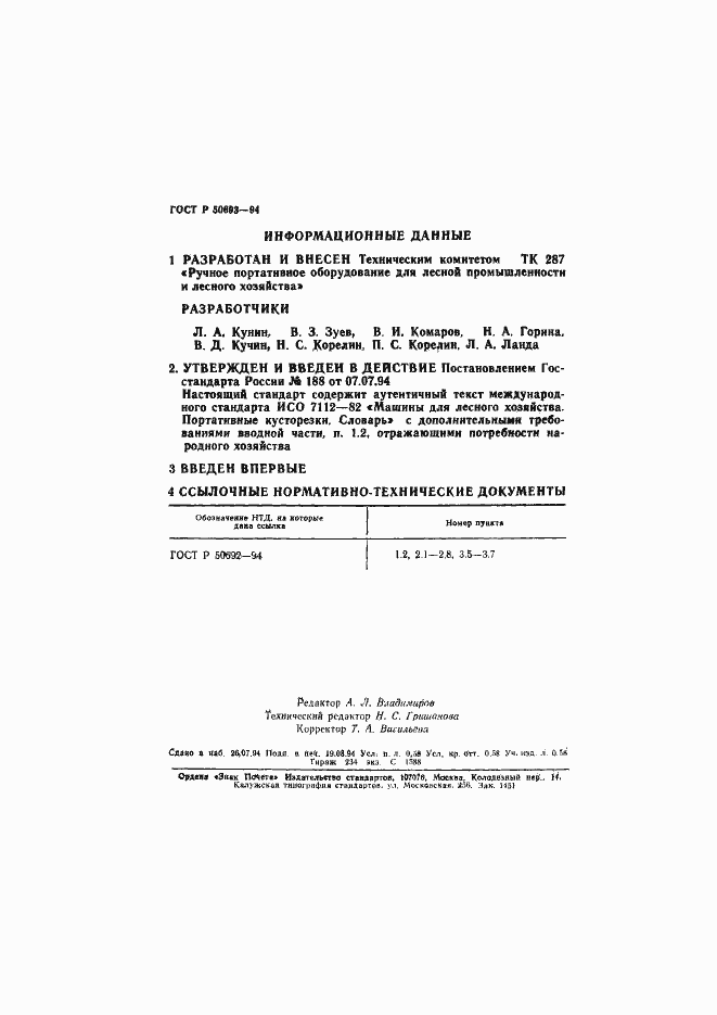 Страница 9 ГОСТ Р 50693-94