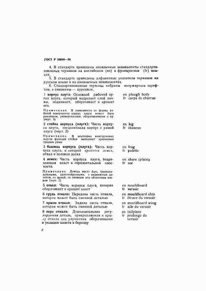 Страница 3 ГОСТ Р 50694-94