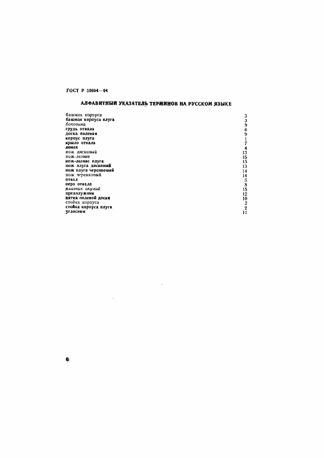 Страница 7 ГОСТ Р 50694-94