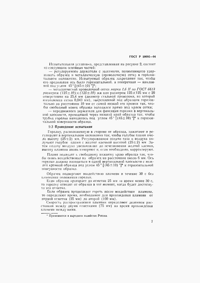 Страница 12 ГОСТ Р 50695-94