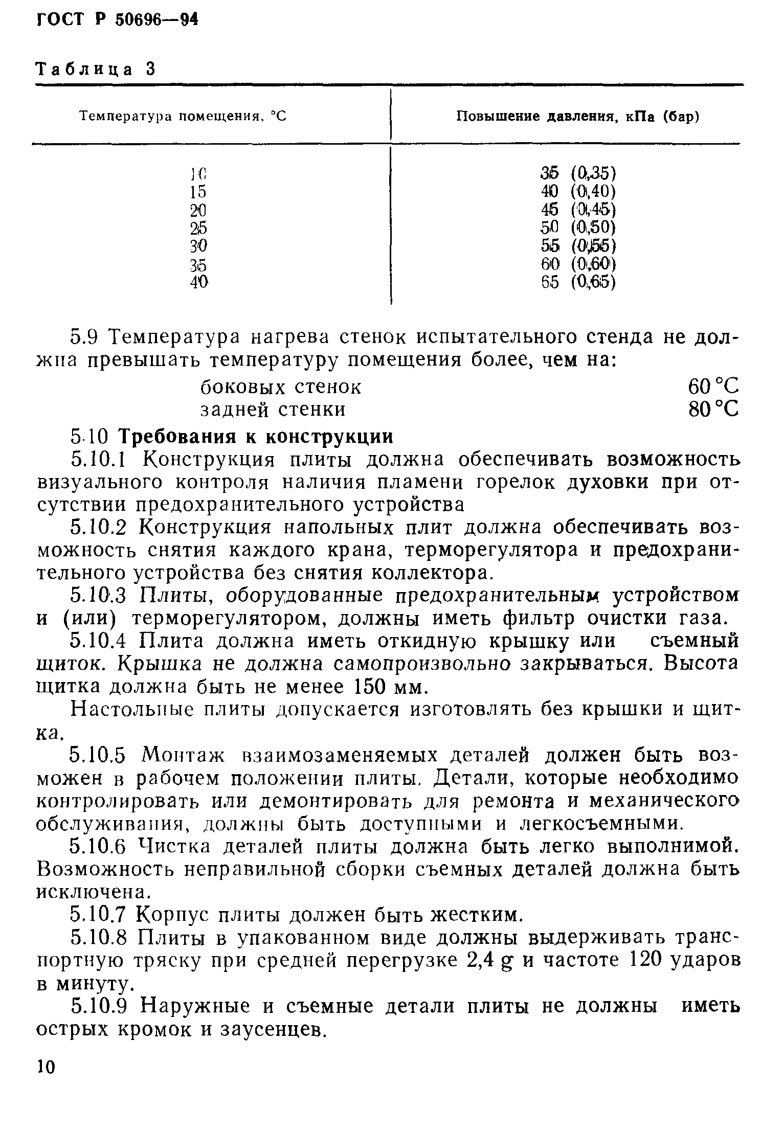 Страница 12 ГОСТ Р 50696-94