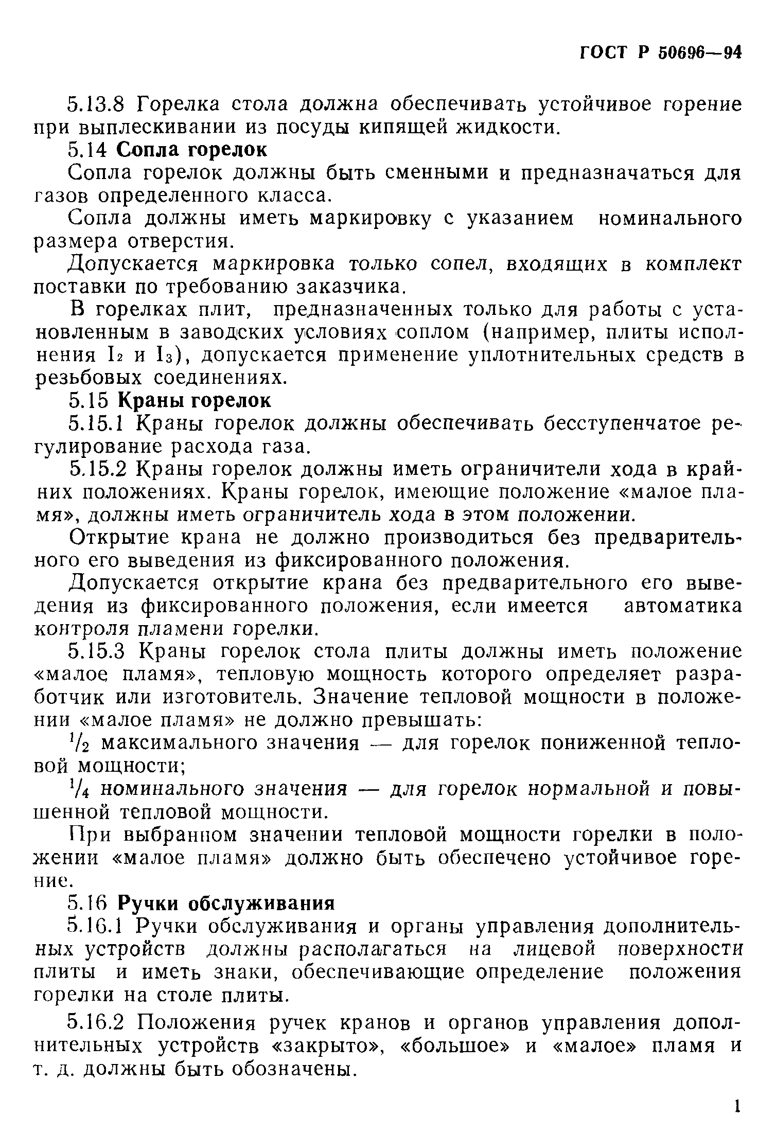 Страница 15 ГОСТ Р 50696-94