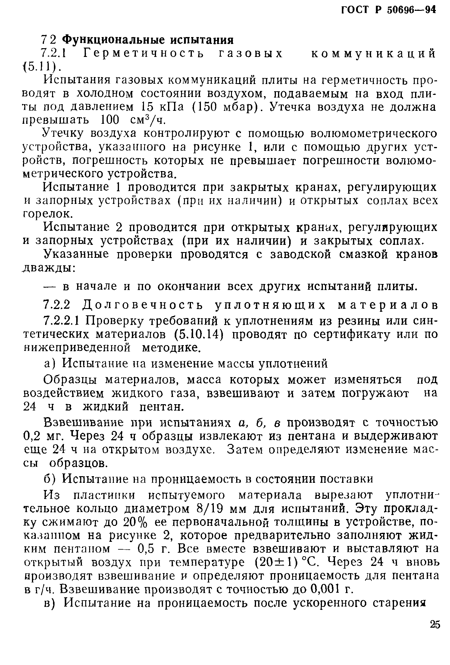 Страница 27 ГОСТ Р 50696-94