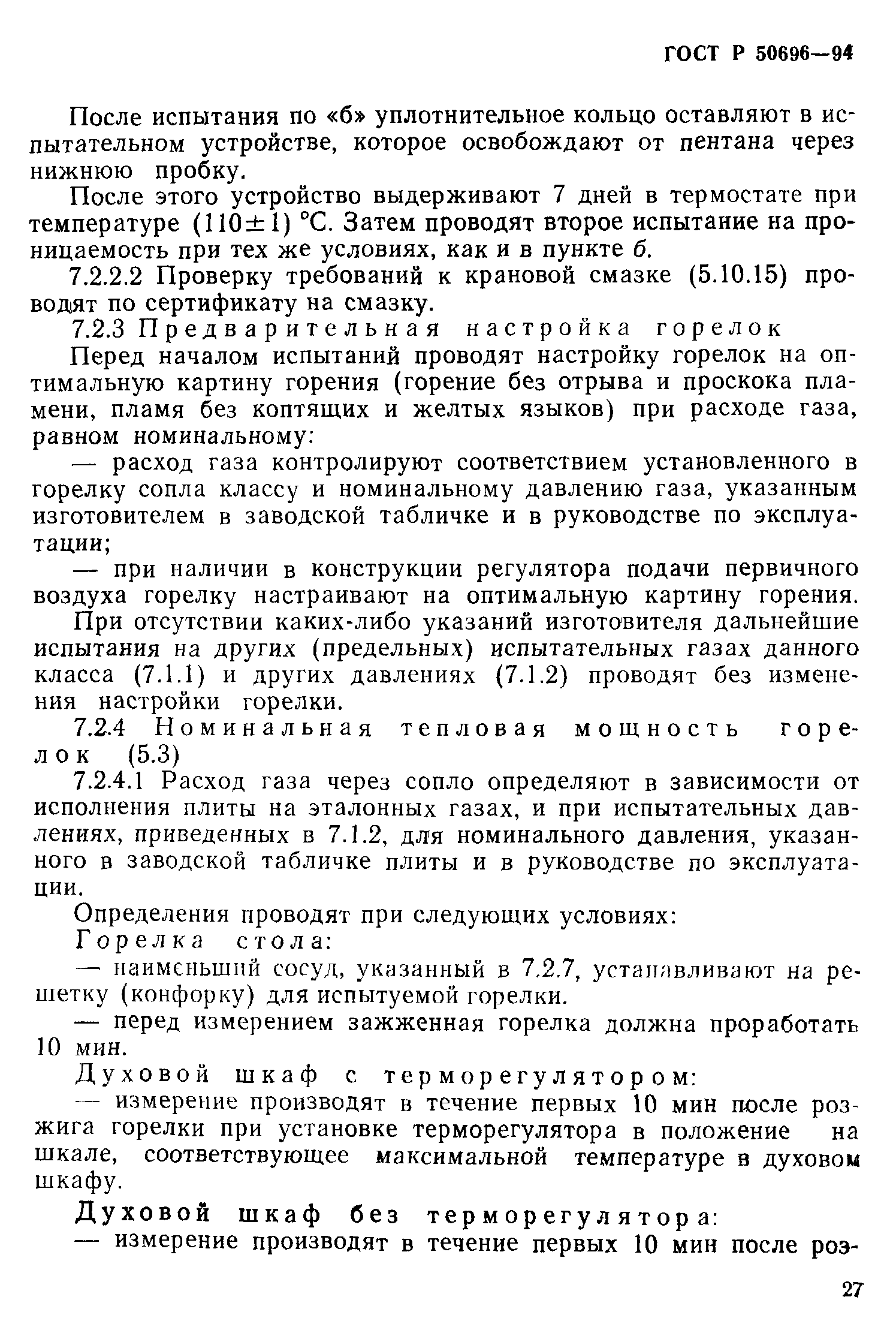 Страница 29 ГОСТ Р 50696-94