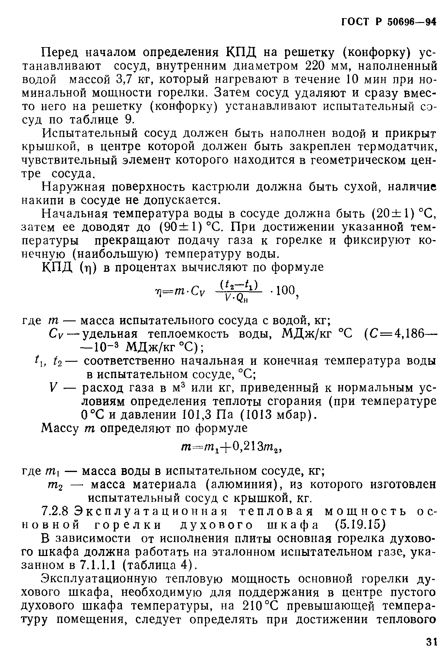 Страница 33 ГОСТ Р 50696-94