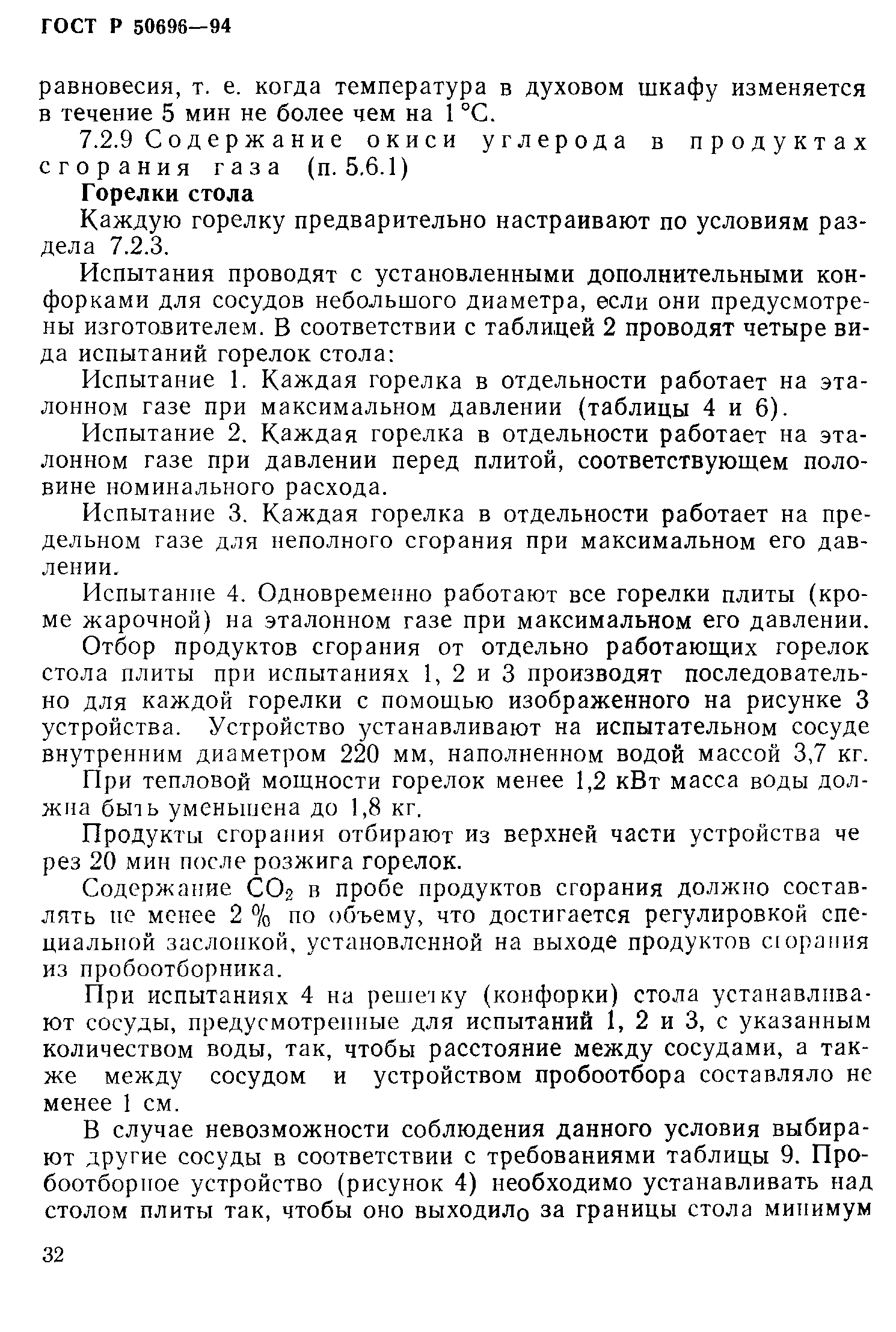 Страница 34 ГОСТ Р 50696-94