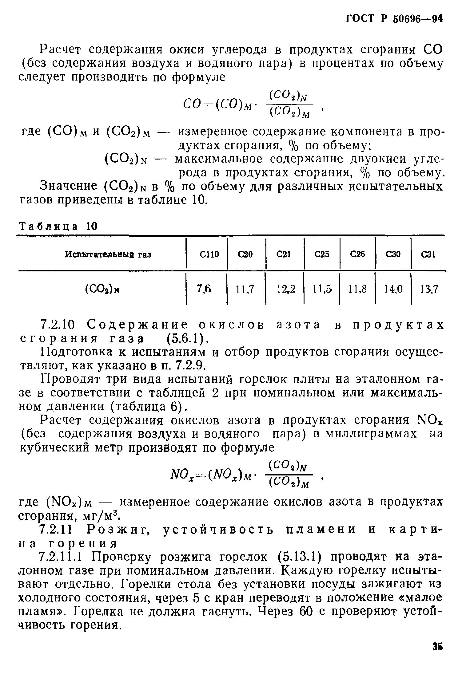Страница 37 ГОСТ Р 50696-94