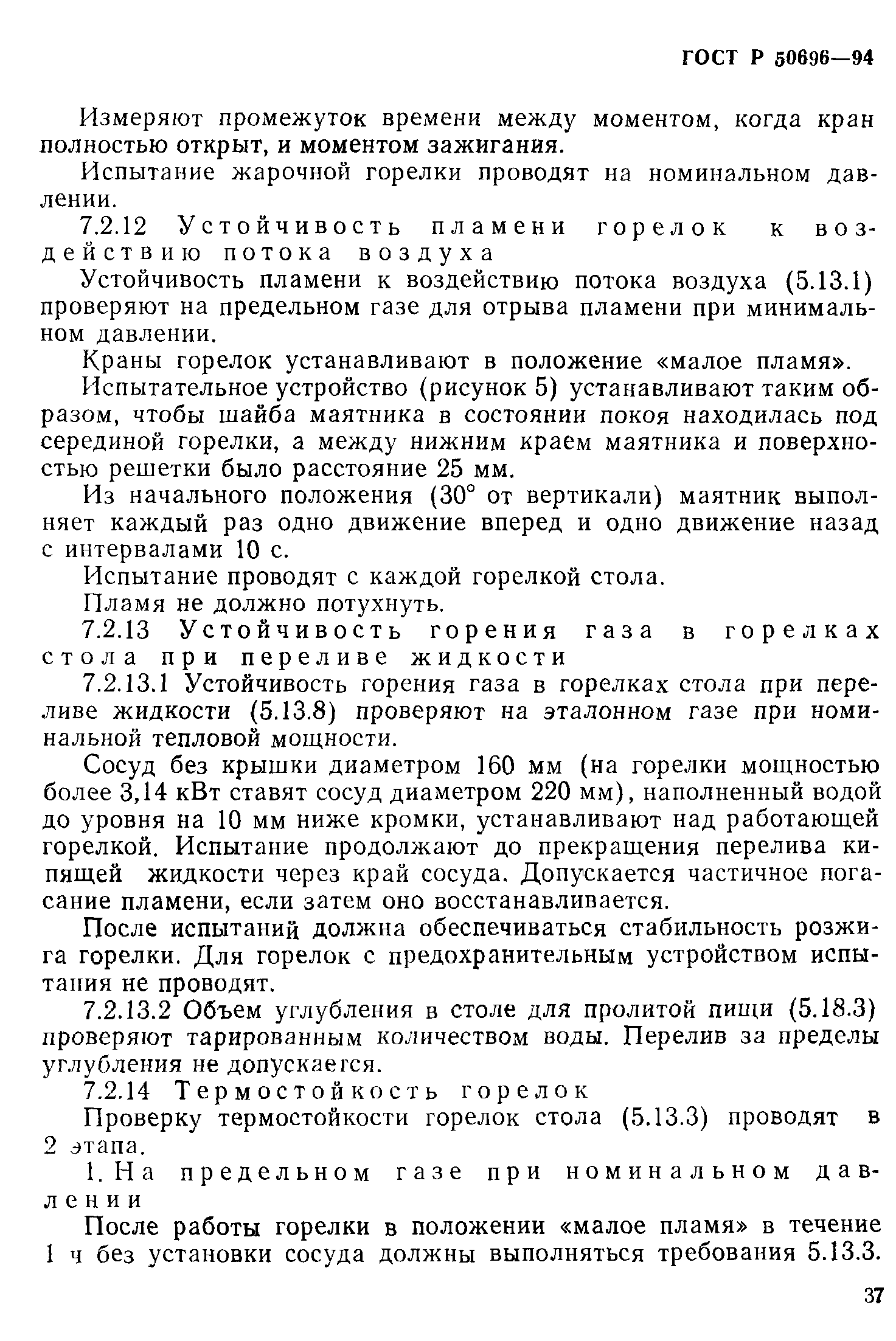 Страница 39 ГОСТ Р 50696-94