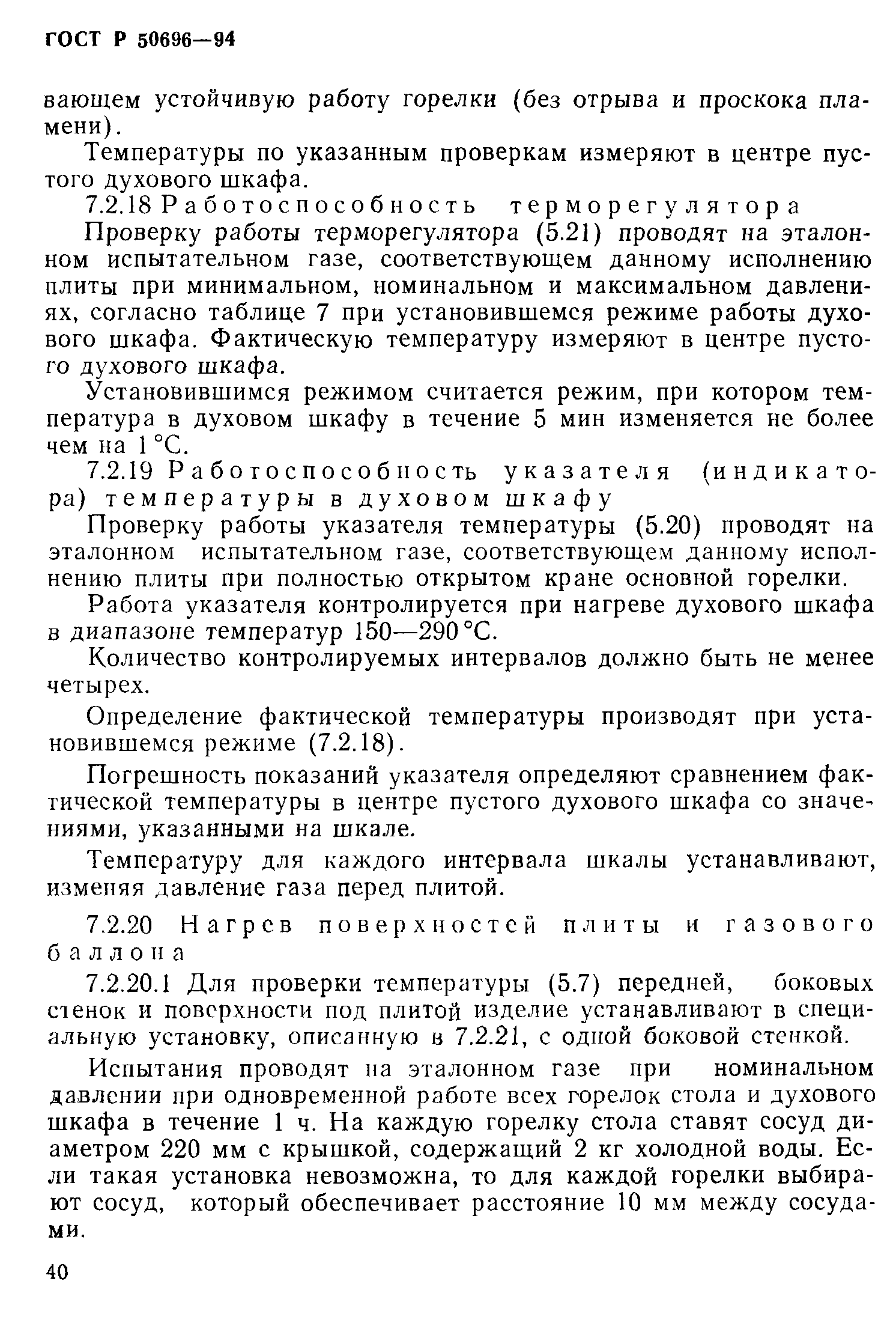 Страница 42 ГОСТ Р 50696-94