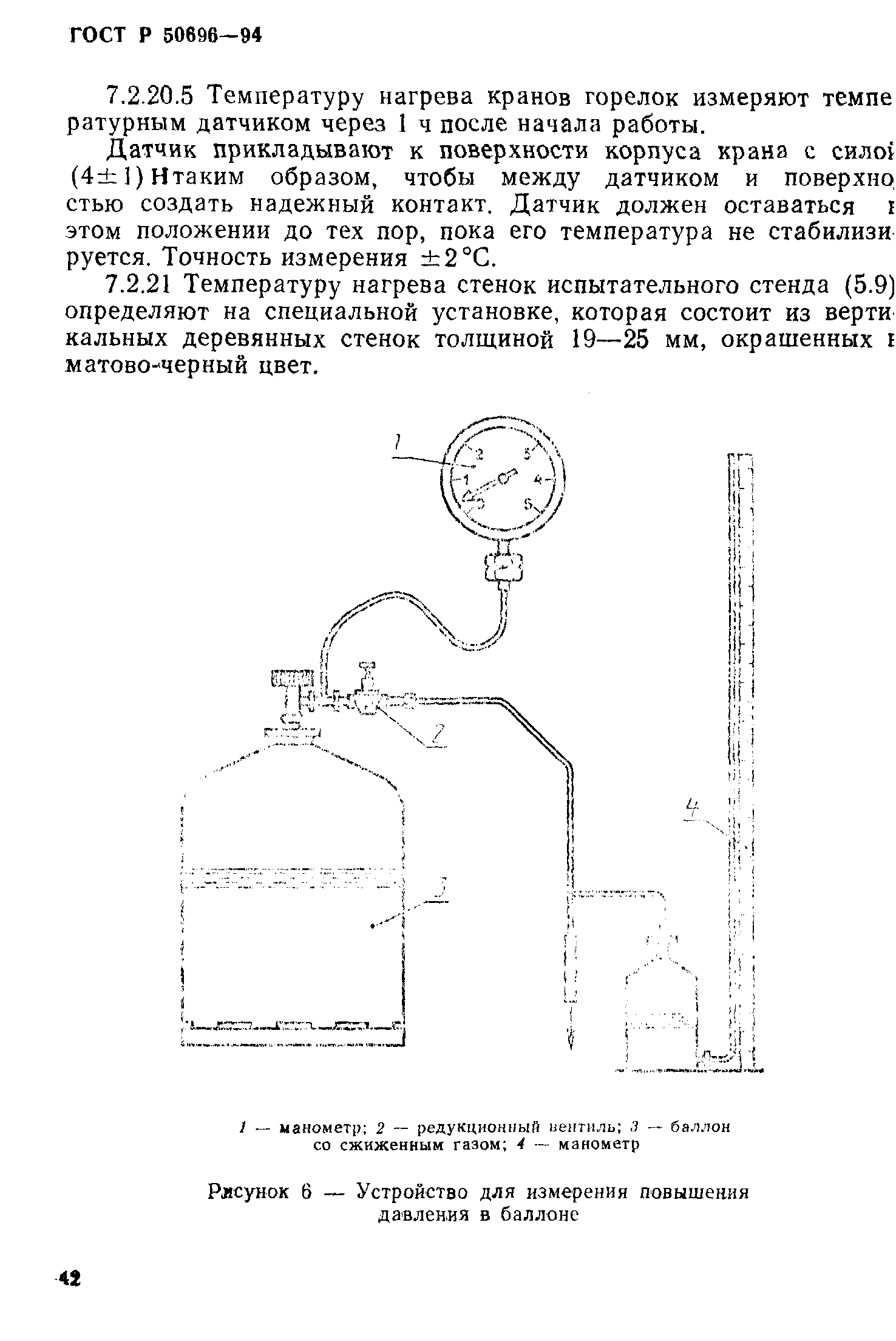 Страница 44 ГОСТ Р 50696-94