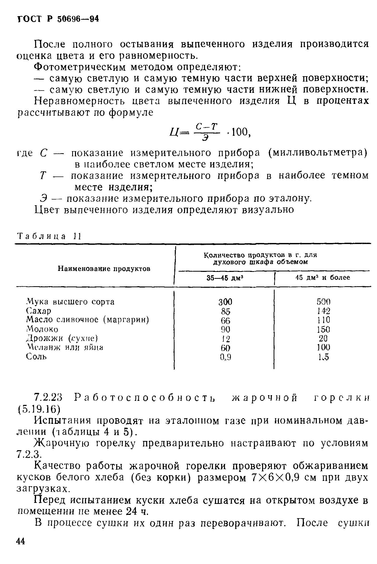 Страница 46 ГОСТ Р 50696-94