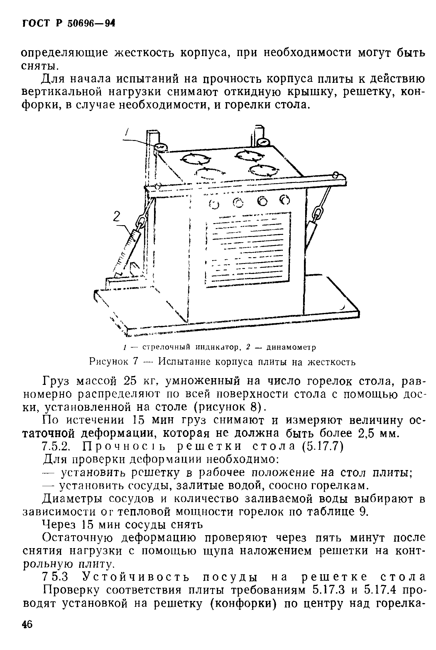 Страница 48 ГОСТ Р 50696-94