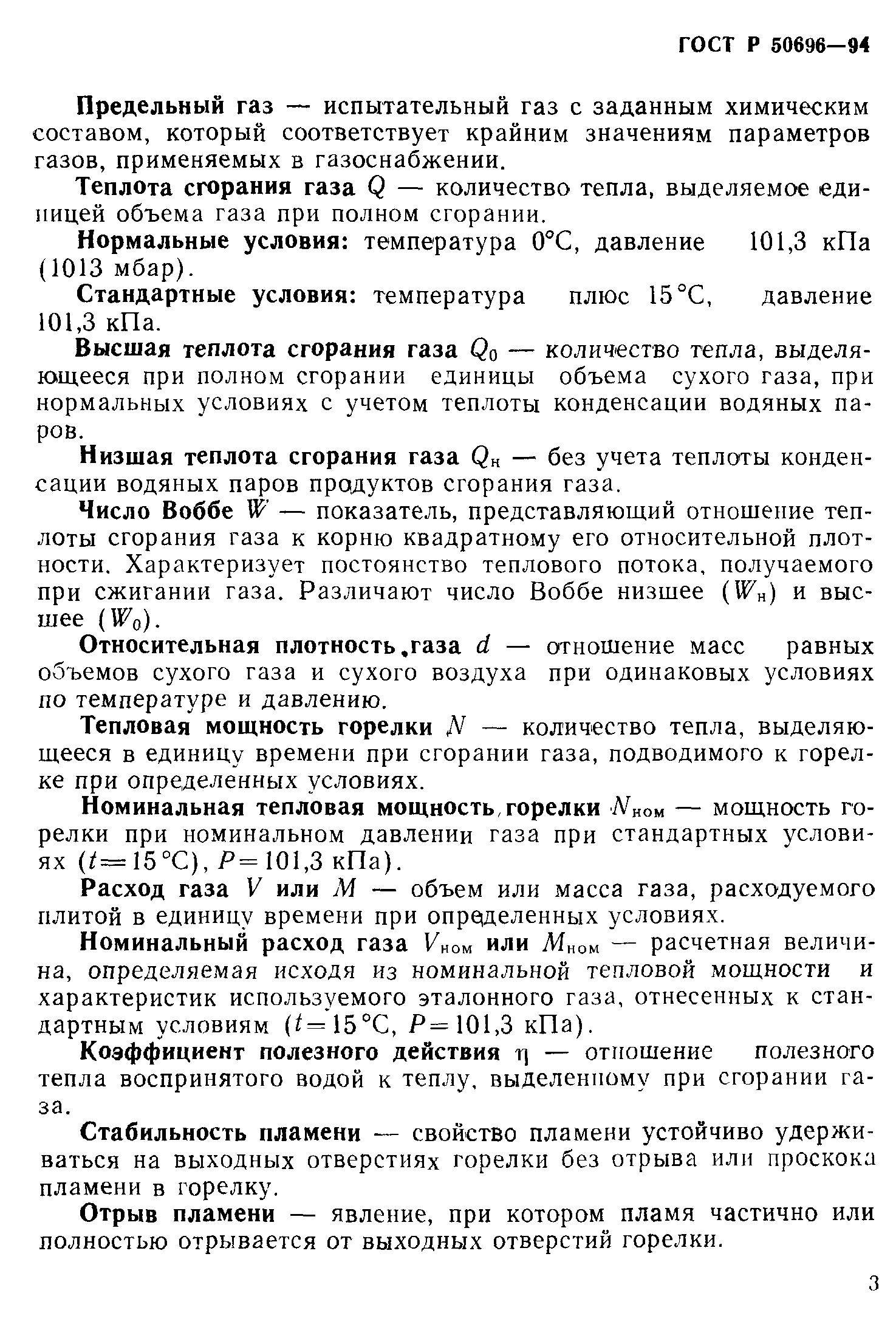 Страница 5 ГОСТ Р 50696-94