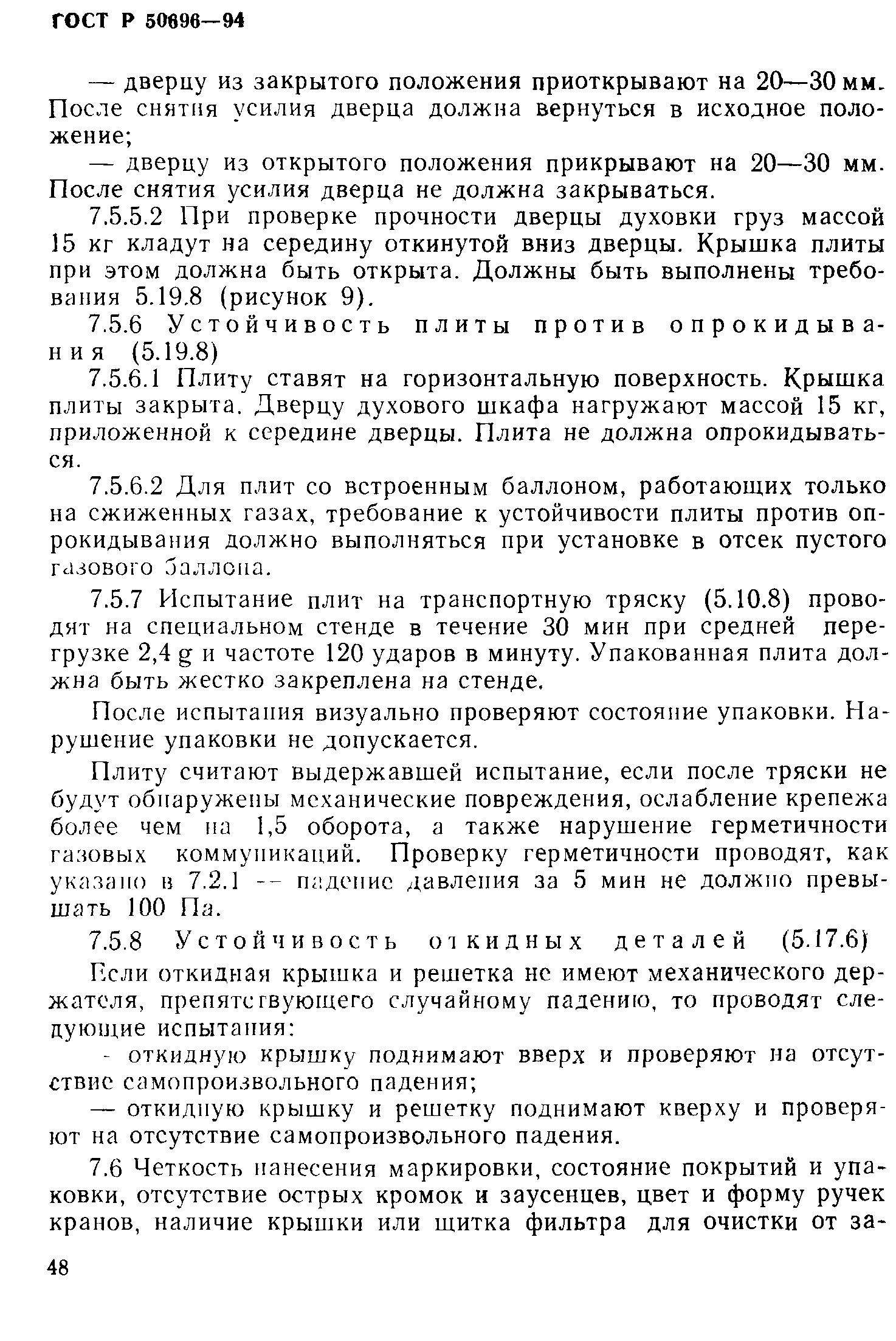 Страница 50 ГОСТ Р 50696-94