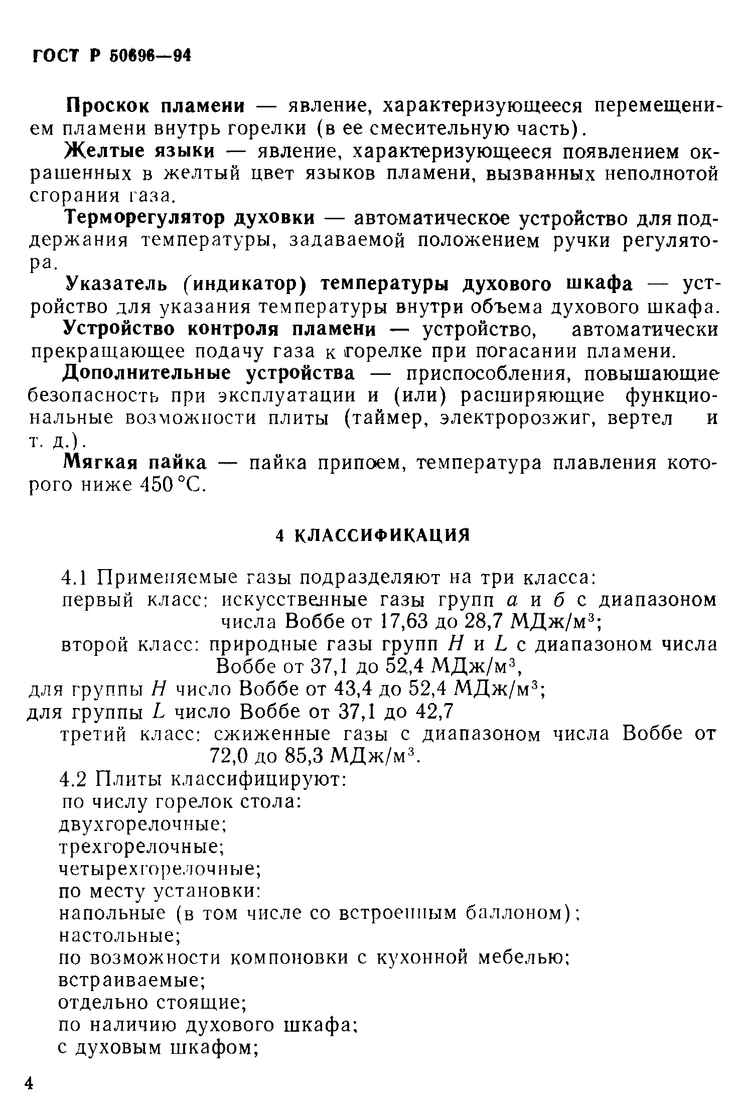 Страница 6 ГОСТ Р 50696-94