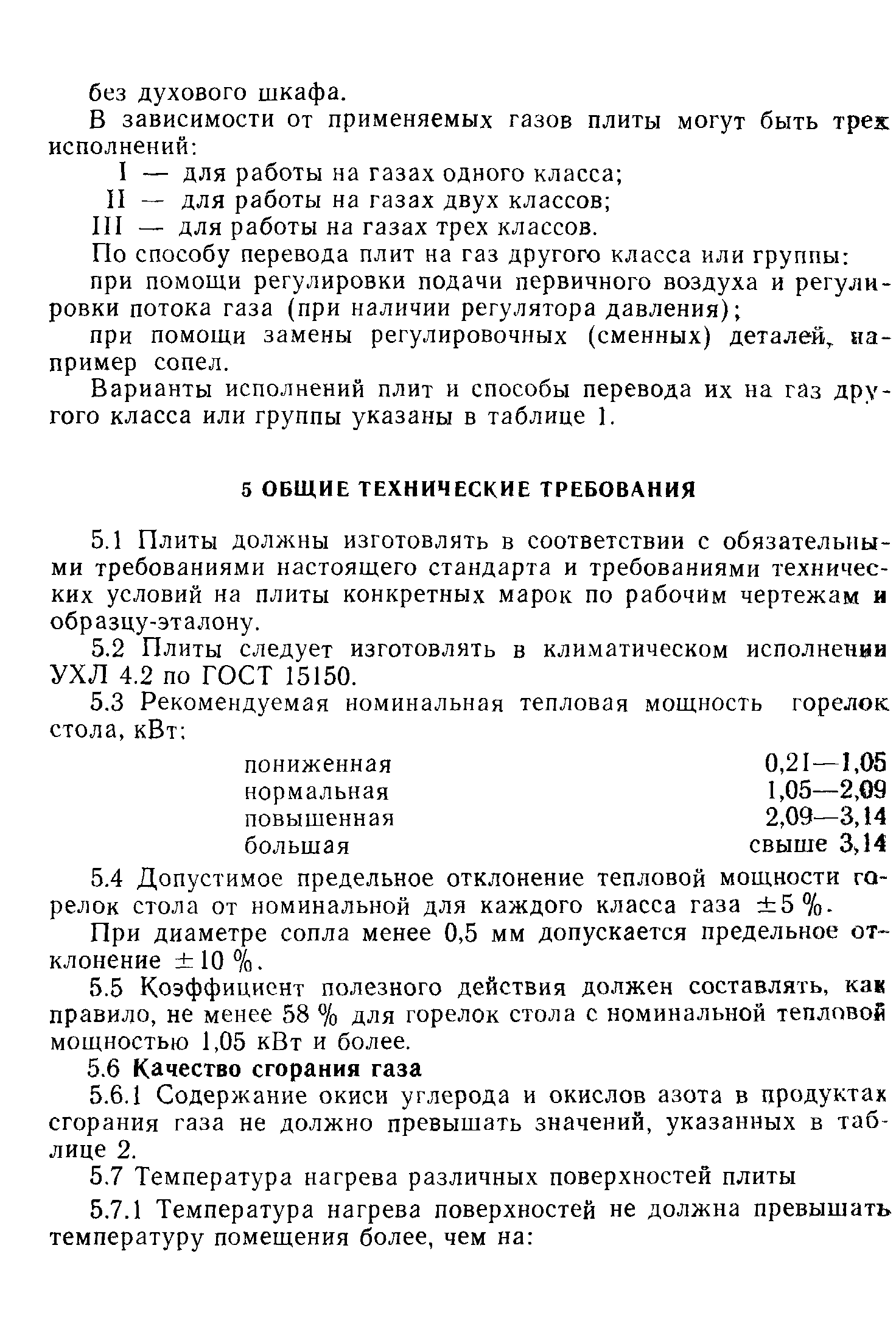 Страница 7 ГОСТ Р 50696-94