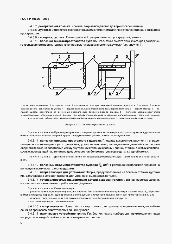 Страница 10 ГОСТ Р 50696-2006