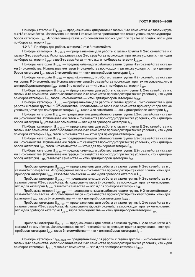 Страница 13 ГОСТ Р 50696-2006