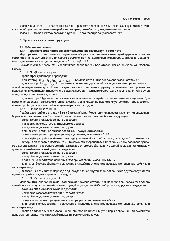 Страница 15 ГОСТ Р 50696-2006