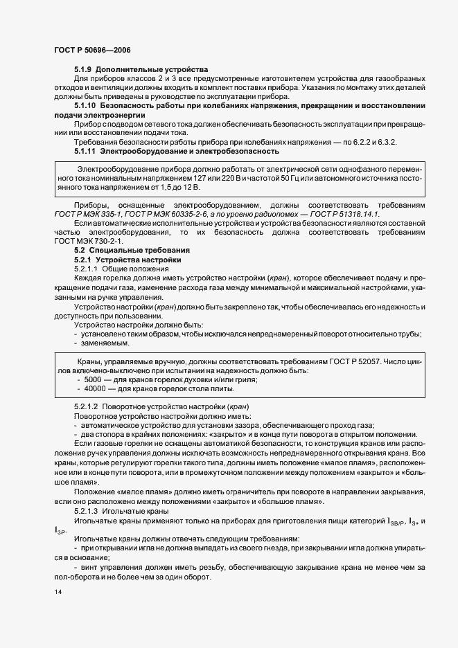 Страница 18 ГОСТ Р 50696-2006