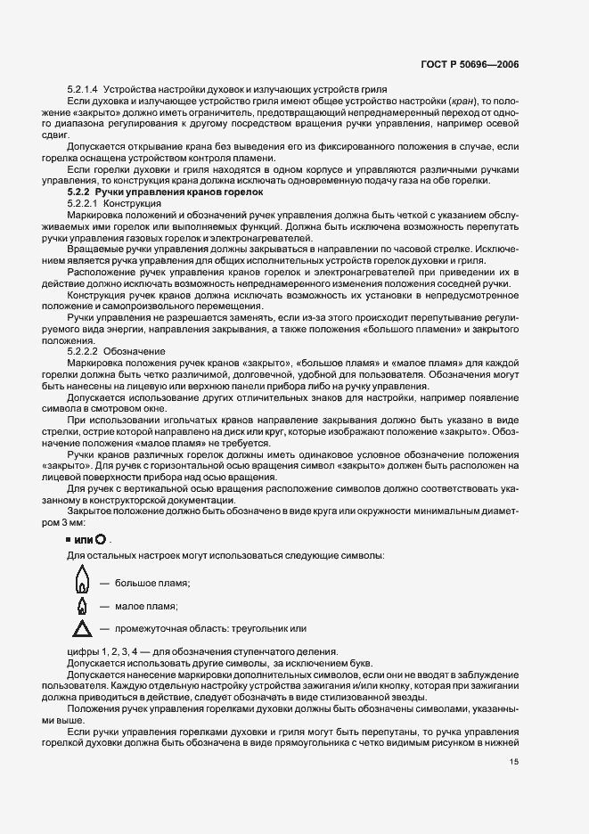 Страница 19 ГОСТ Р 50696-2006