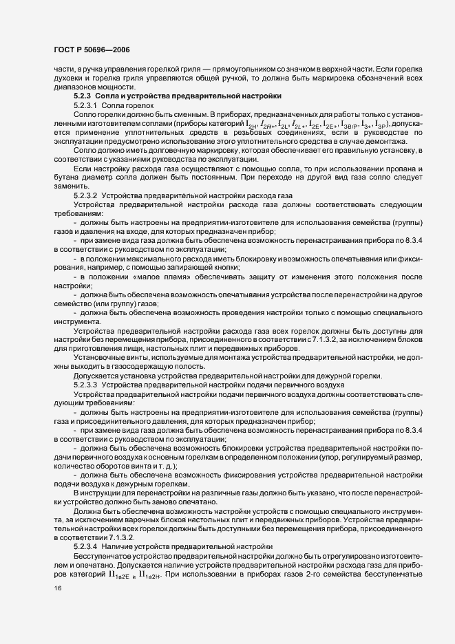 Страница 20 ГОСТ Р 50696-2006