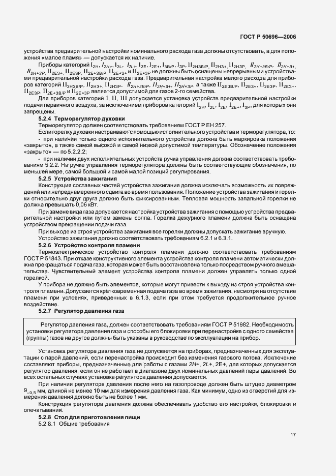 Страница 21 ГОСТ Р 50696-2006