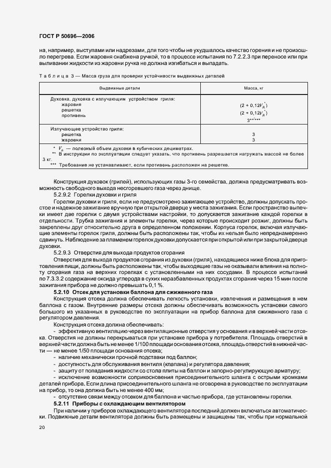 Страница 24 ГОСТ Р 50696-2006