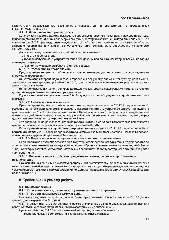 Страница 25 ГОСТ Р 50696-2006