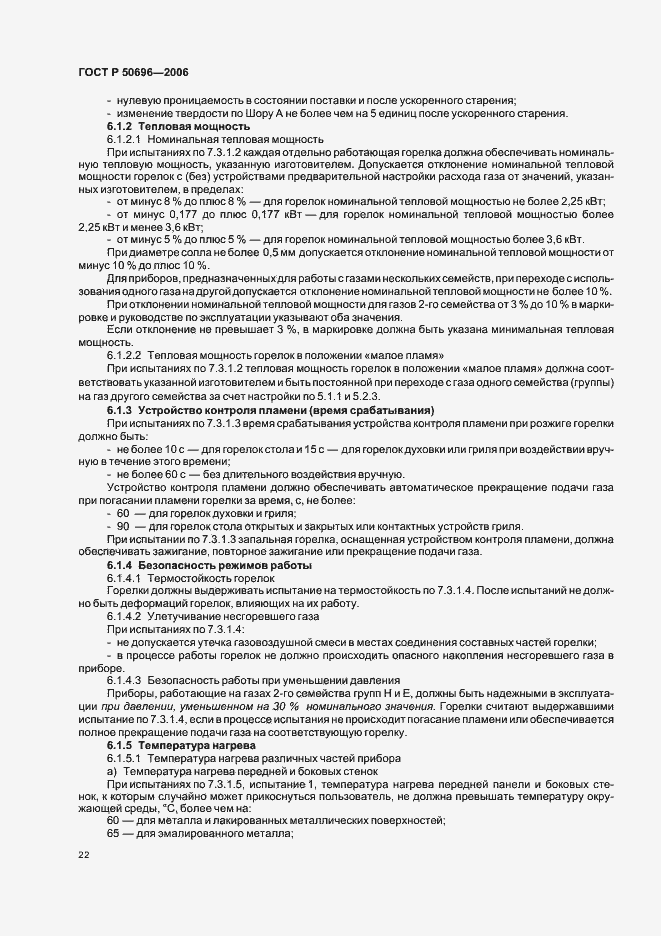 Страница 26 ГОСТ Р 50696-2006