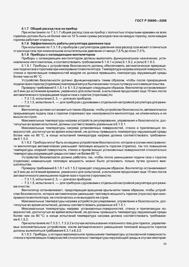 Страница 29 ГОСТ Р 50696-2006