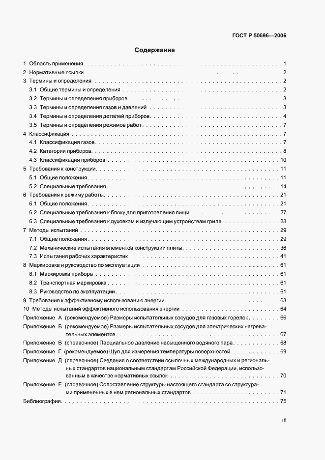 Страница 3 ГОСТ Р 50696-2006