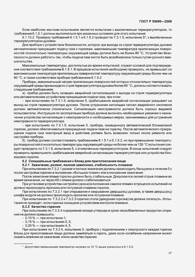 Страница 31 ГОСТ Р 50696-2006