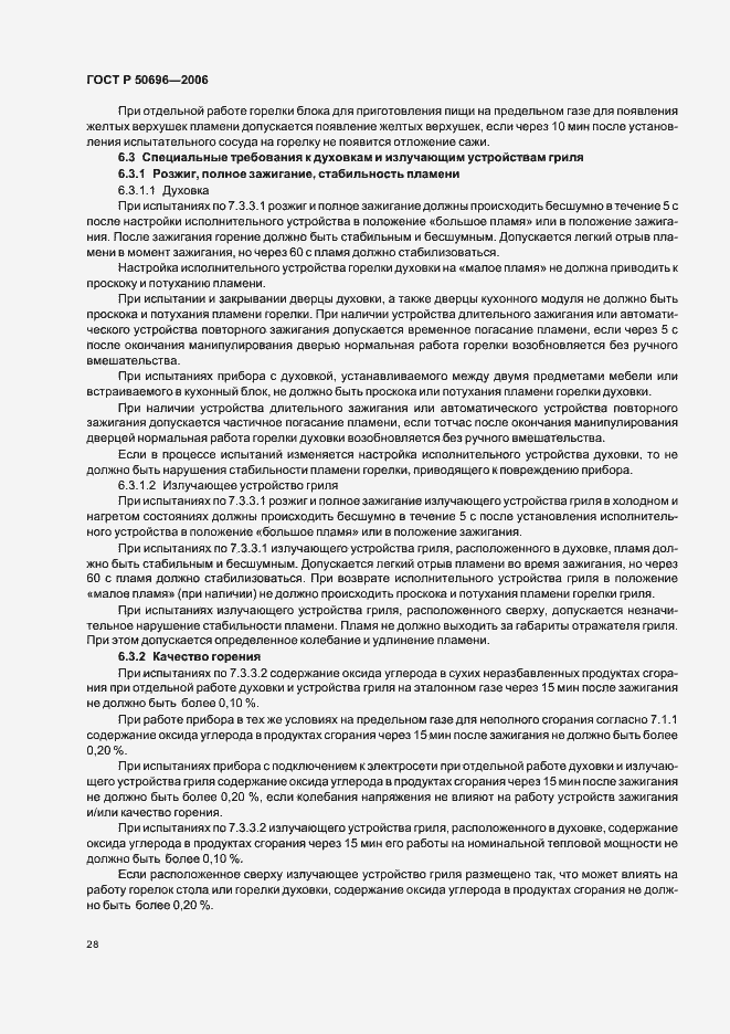 Страница 32 ГОСТ Р 50696-2006
