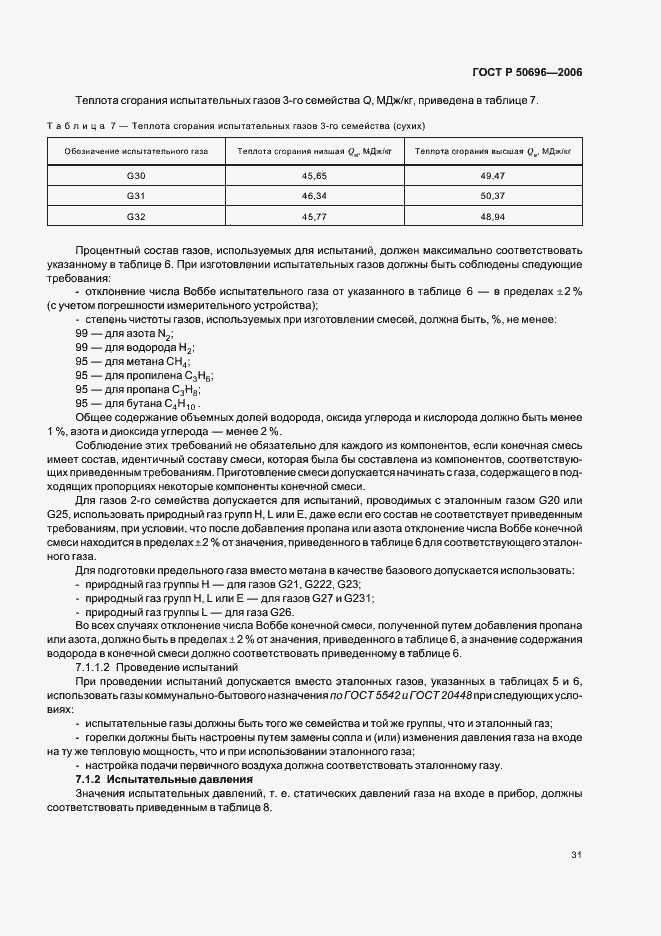 Страница 35 ГОСТ Р 50696-2006