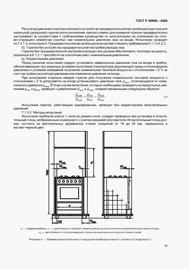 Страница 37 ГОСТ Р 50696-2006