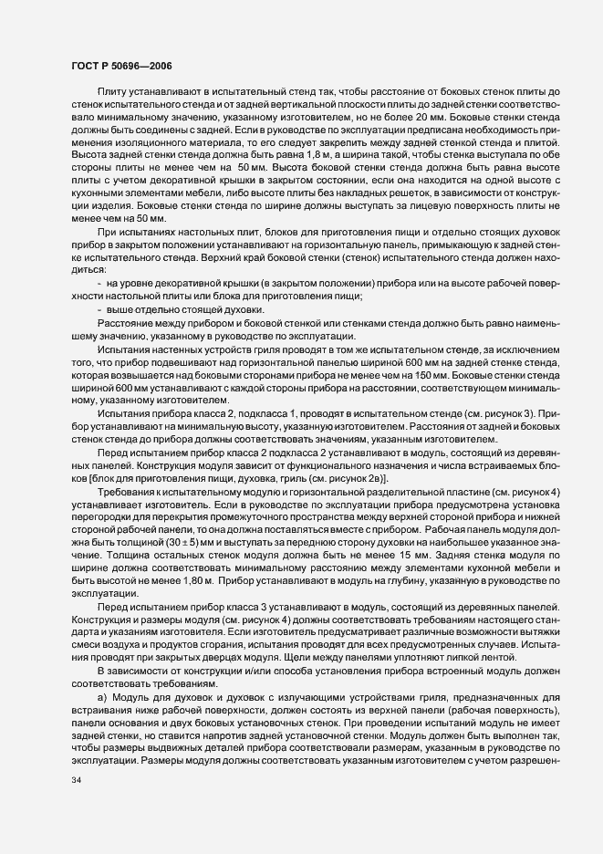 Страница 38 ГОСТ Р 50696-2006