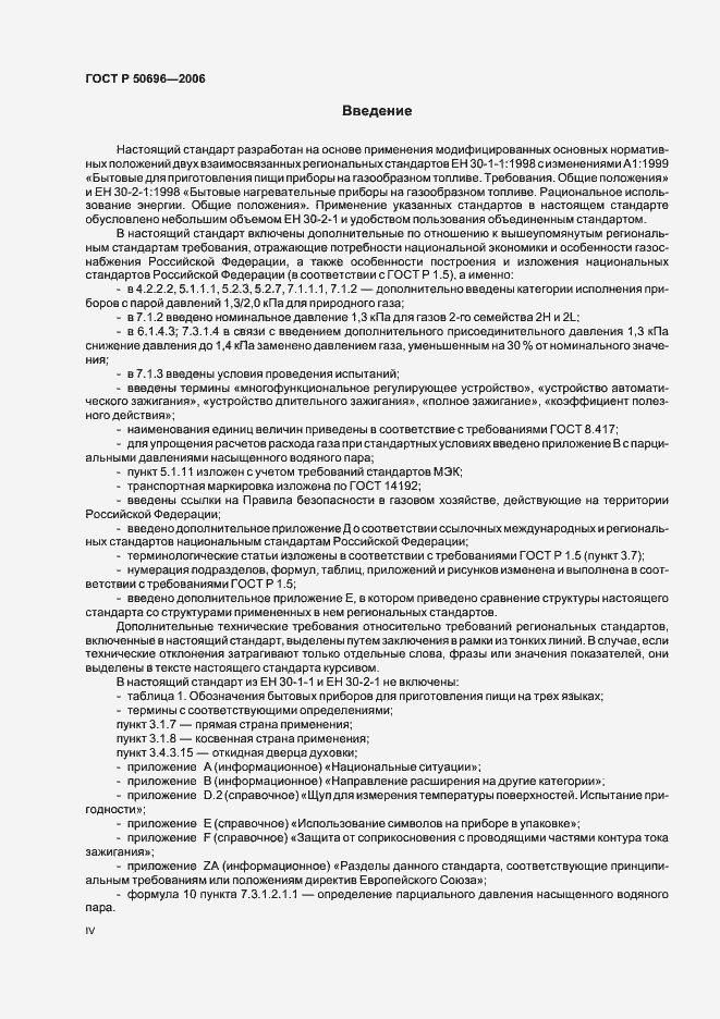 Страница 4 ГОСТ Р 50696-2006