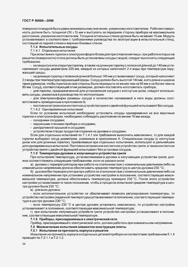 Страница 40 ГОСТ Р 50696-2006