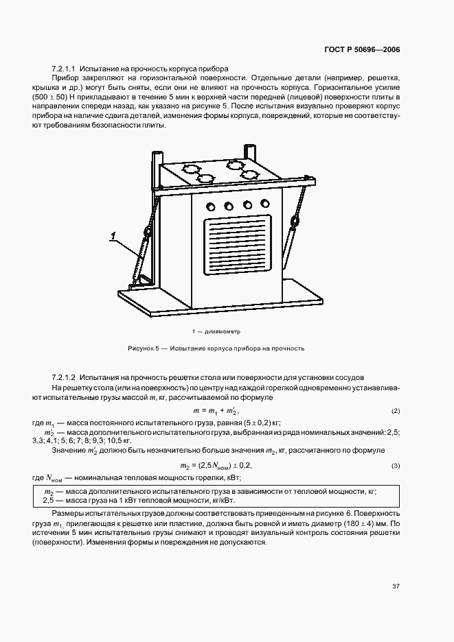 Страница 41 ГОСТ Р 50696-2006