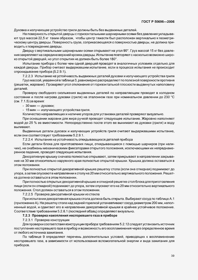 Страница 43 ГОСТ Р 50696-2006