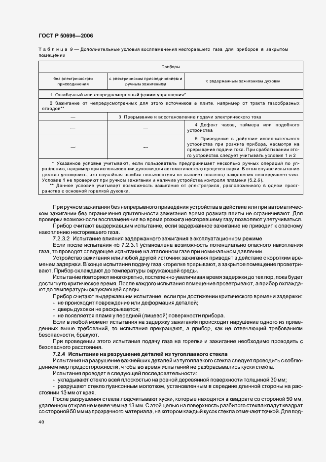 Страница 44 ГОСТ Р 50696-2006