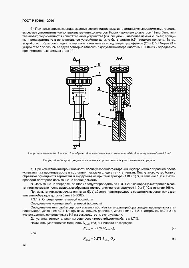Страница 46 ГОСТ Р 50696-2006