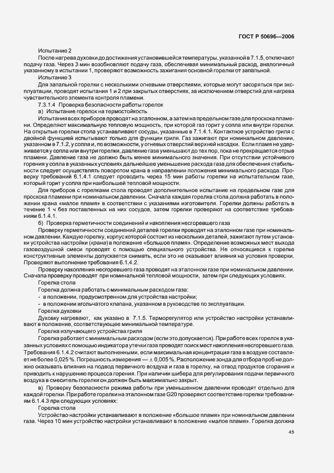 Страница 49 ГОСТ Р 50696-2006